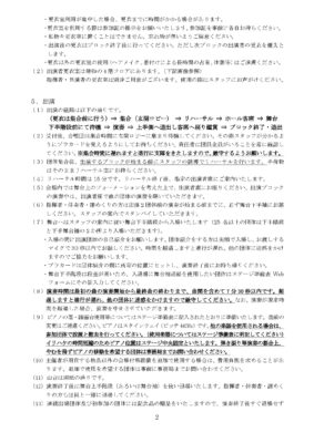 2026合唱祭_出演要綱02