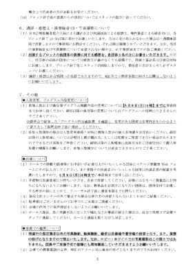 2026合唱祭_出演要綱03