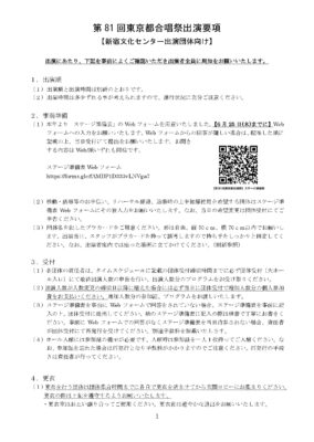 2026合唱祭_出演要綱01