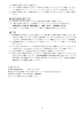 2026合唱祭_出演要綱04