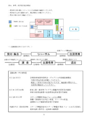 2026合唱祭_出演要綱05