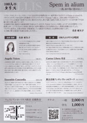 100人のタリスSpem in alium演奏会_02