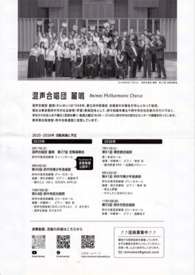 混声合唱団 麗鳴 第28回定期演奏会_02